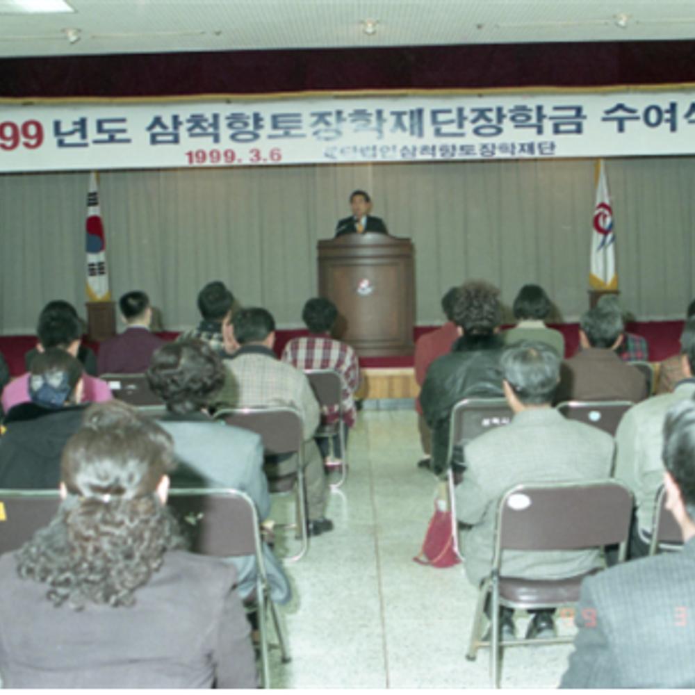 장학금 수여식(99. 3. 6).png