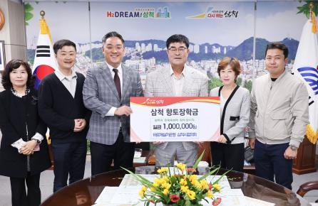 바르게살기삼척시협의회