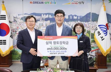 농협은행(주) 삼척시지부