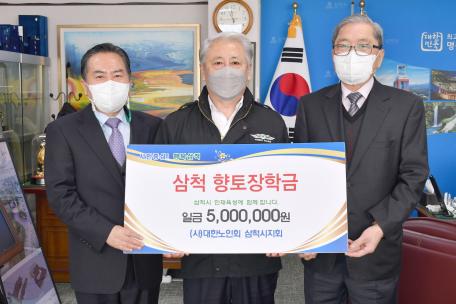 삼척시노인회