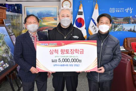 삼척시 나눔봉사회(변영근)