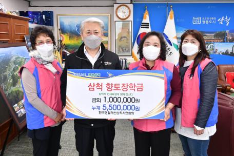 한국생활개선삼척시연합회