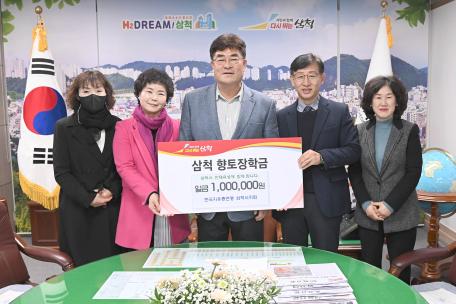 한국자유총연맹 삼척시지회