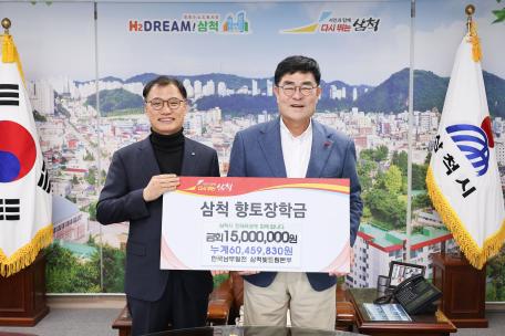 한국남부발전 삼척빛드림본부