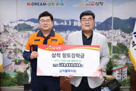 삼척블루파워