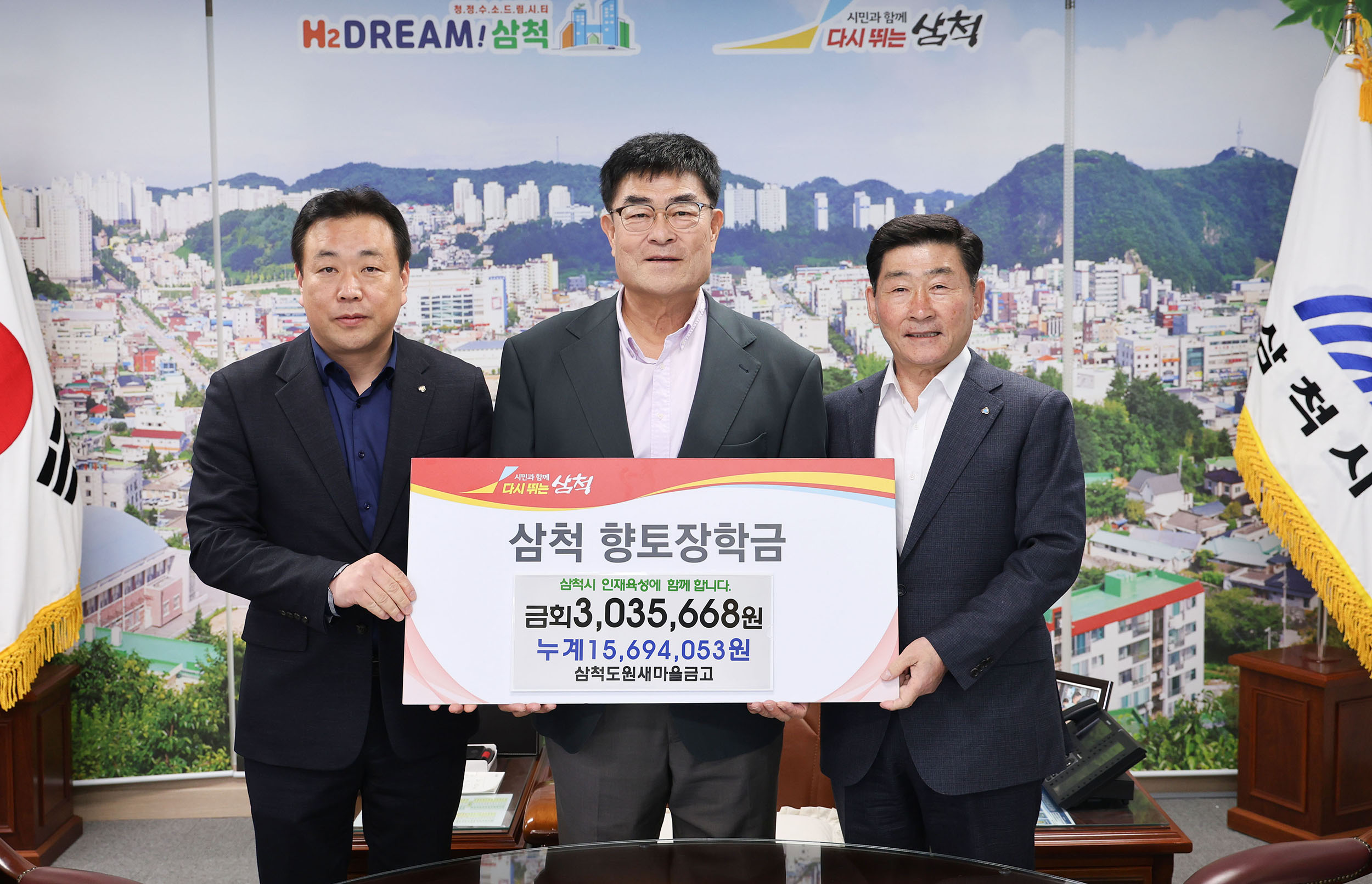 삼척도원새마을금고.JPG