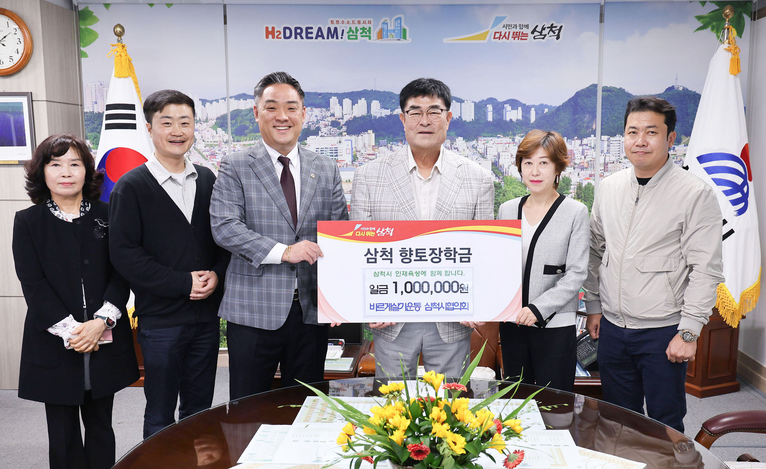 바르게살기삼척시협의회.jpg