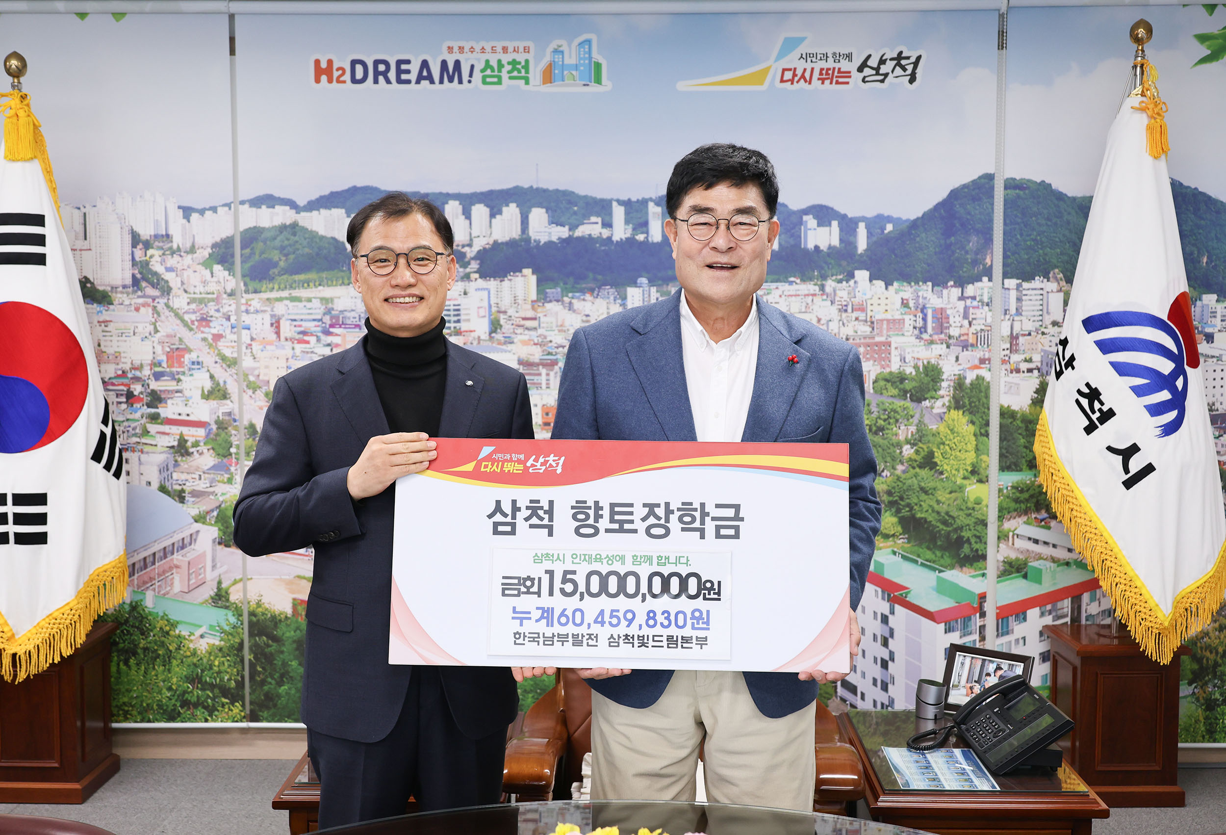 한국남부발전 삼척빛드림본부.JPG